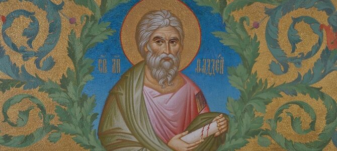 Життя Святого Апостола Юди, брата Господнього по плоті
