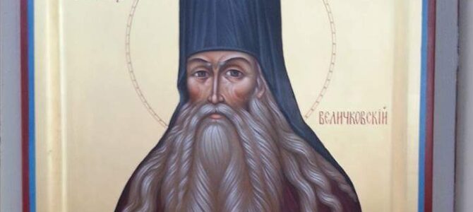 Преподобний Паїсій Величковський: Тлумачення молитви « Господи помилуй»